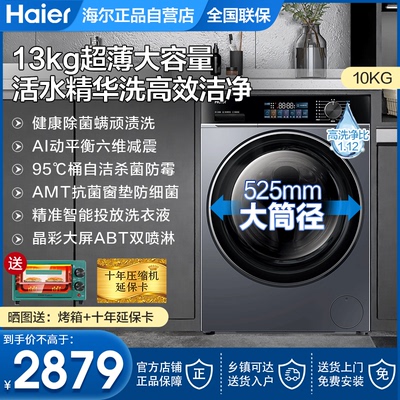 海尔13公斤KG超大容量全自动滚筒洗衣机家用智能变频官方1级LE53E