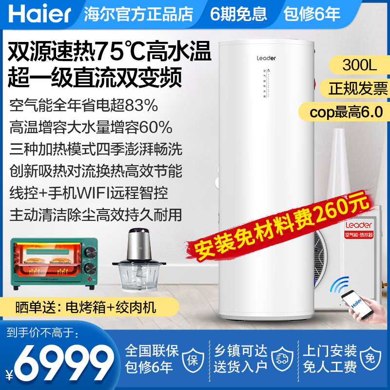 海尔省电300l家用一级能效热水器