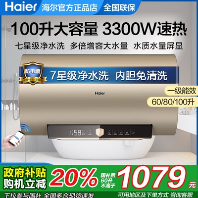 国补补贴】海尔电热水器100升100L洗澡家用80L一级能效GA3速热GRC
