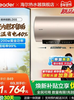 海尔统帅电热水器50升60升L官方家用洗澡家用卫生间节能一级LD5S