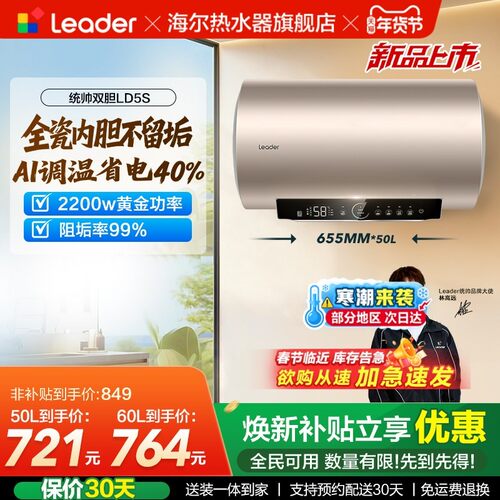 海尔统帅电热水器50升60升L官方家用洗澡家用卫生间节能一级LD5S