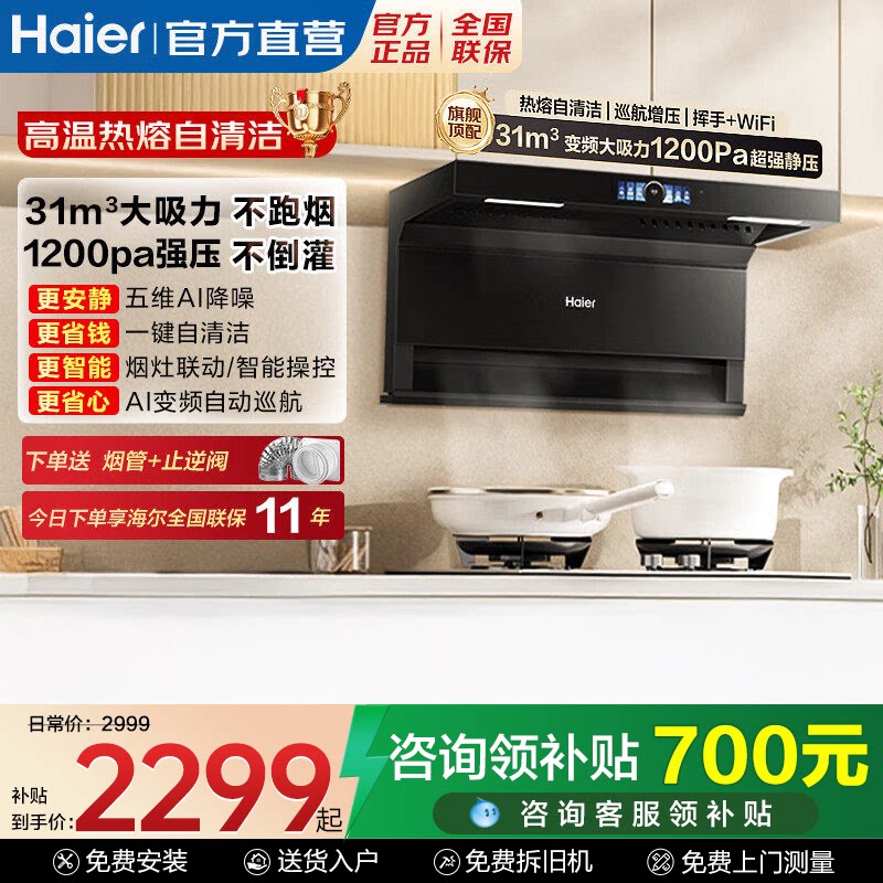 海尔变频EC759UD抽吸排油烟机燃气灶具套装顶侧双吸三吸家用厨房