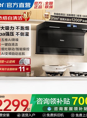 海尔变频EC759UD抽吸排油烟机燃气灶具套装顶侧双吸三吸家用厨房