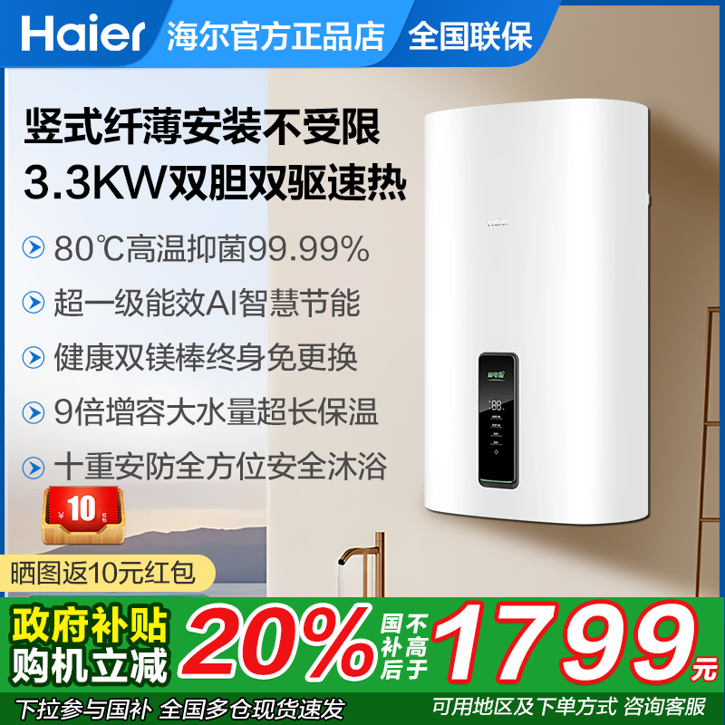 海尔立式一级卫生间洗澡电热水器