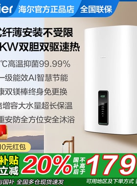 海尔电热水器洗澡家用小型60升100升150升L速热立式竖式一级V503