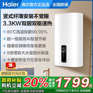 海尔电热水器洗澡家用小型60升100升150升L速热立式 一级V503 竖式