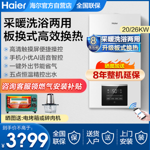 海尔燃气壁挂炉20/26KW天然气地暖锅炉家用采暖洗浴暖气热水器HJ7