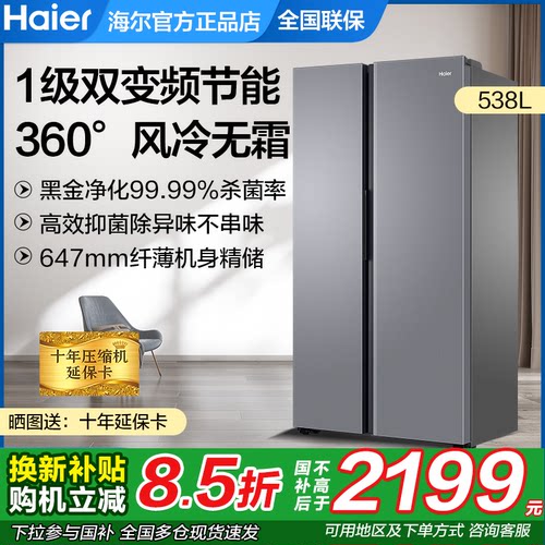 海尔电冰箱双开门家用一级大容量
