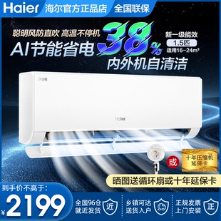 官方E1PLUS挂机LGA 海尔空调大1.5匹1p一级能效家用变频冷暖壁挂式