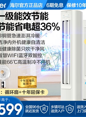 海尔空调立式客厅家用大3匹2匹3P新一级能效E1-1Plus变频冷暖柜机
