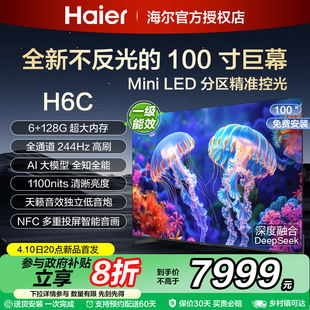 海尔100寸液晶电视机家用100英寸客厅大屏幕新款 4K超清彩电100H6C