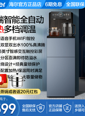 海尔饮水机家用全自动高端智能茶吧机冷热式Z67D下置水桶立式Z50D