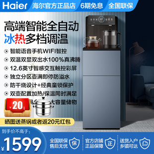 海尔立式 饮水机家用下置水桶冷热冰高端智能茶吧机Z67D全自动Z50D