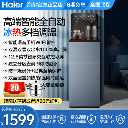 海尔多功能茶吧机家用自动高端