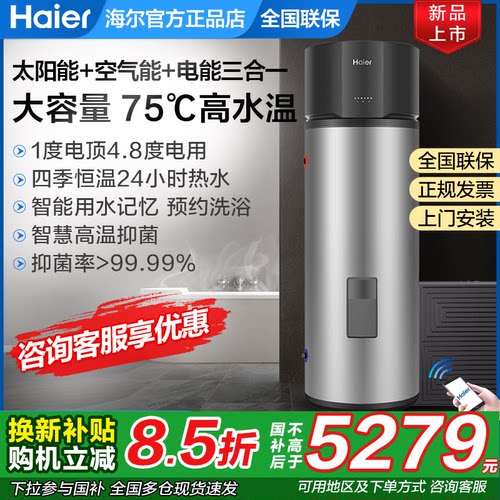 海尔太空能太阳能省电热水器