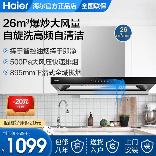 海尔抽油烟机家用厨房大吸力顶吸欧式吸油烟机脱排抽烟机T11PRO