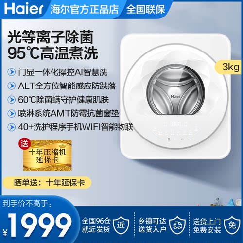 海尔3kg壁挂式滚筒洗衣机全自动