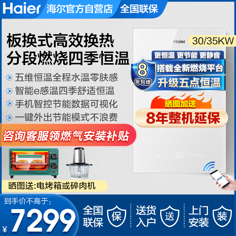 海尔壁挂炉天然气家用地暖锅炉大户型采暖燃气炉30kw热水器地暖35-封面