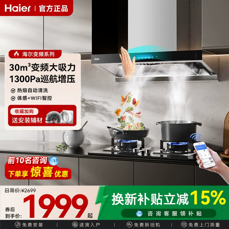 海尔变频抽油烟机顶吸家用厨房大吸力直吸脱排吸油抽烟机ET937UD