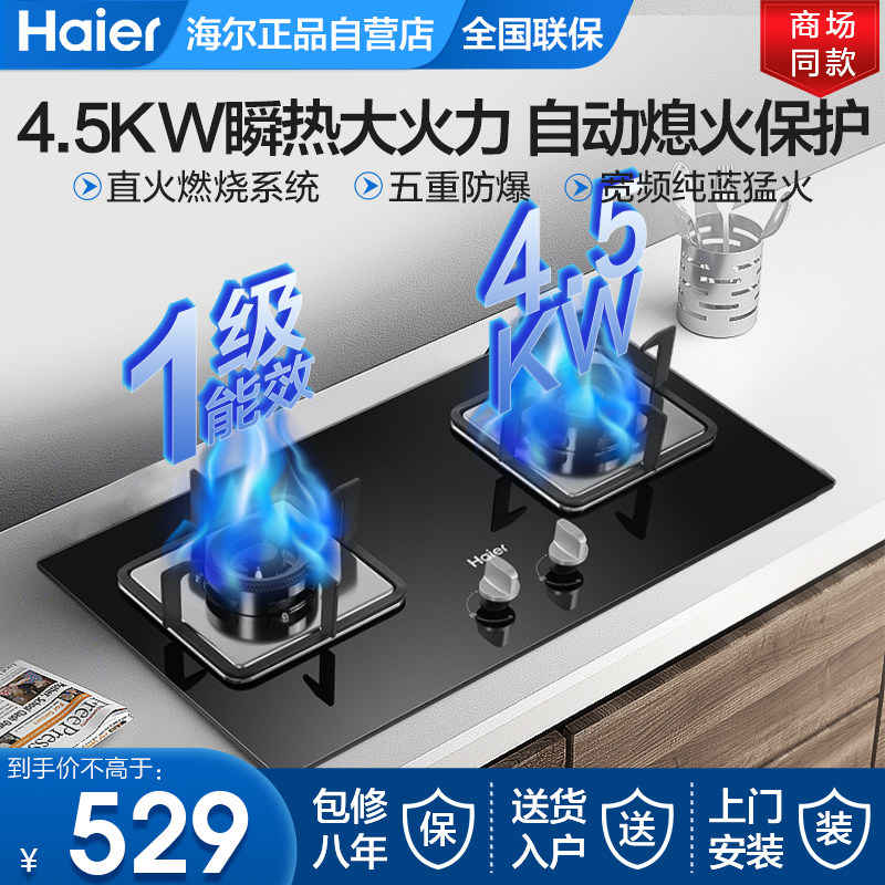 海尔Q2BE52燃气灶家用双灶猛火灶天然气灶嵌入式灶具灶台炉灶4