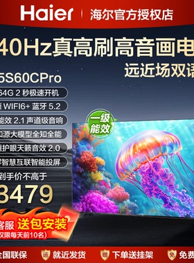 海尔75英寸4K高清智能平板电视机液晶家用85寸65寸85H7C彩电75h5c