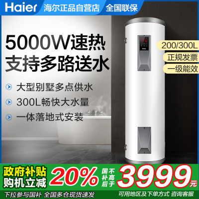 Haier домашняя парикмахерская напольный вертикальный электрический водонагреватель 200л 150л 100л ES200F-LD быстрый нагрев