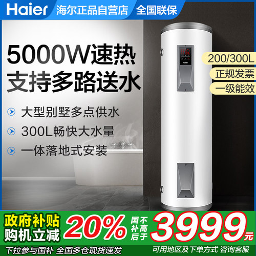 海尔理发店落地大功率电热水器