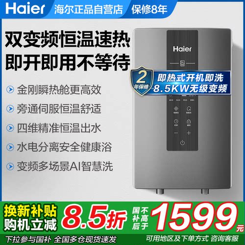 海尔即热式电热水器变频恒温速热