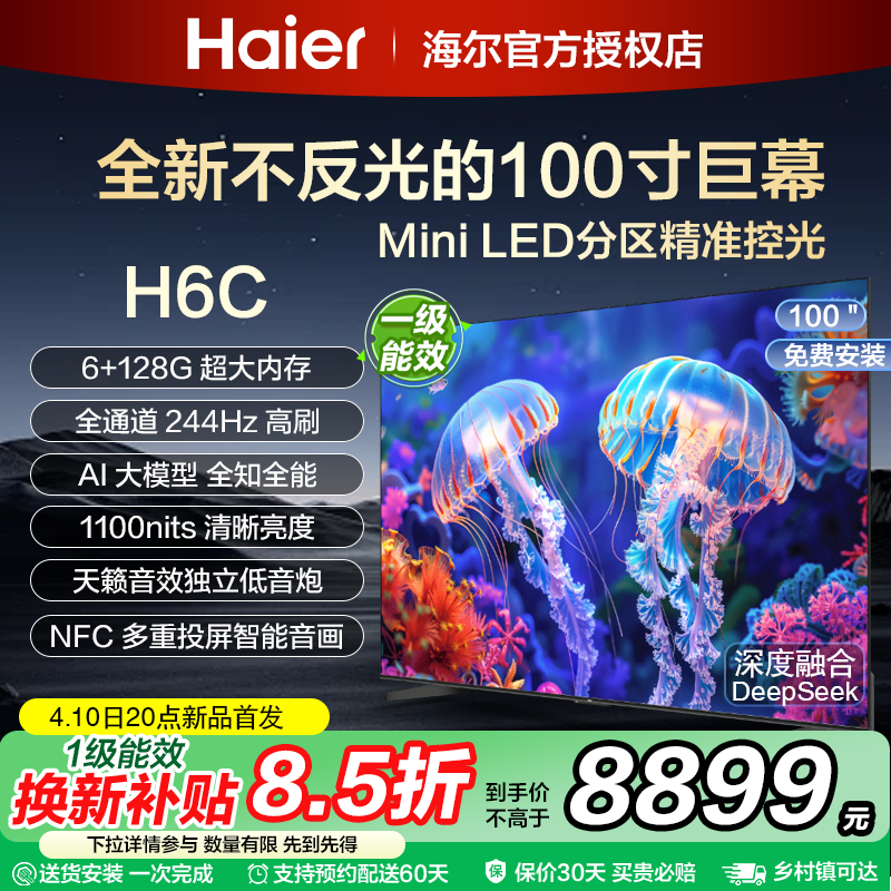 海尔100寸液晶电视机家用100英寸客厅大屏幕新款4K超清彩电100H6C