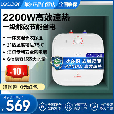 海尔小厨宝上下出水11升7L家用即热速热小型厨房储水式电热水器6