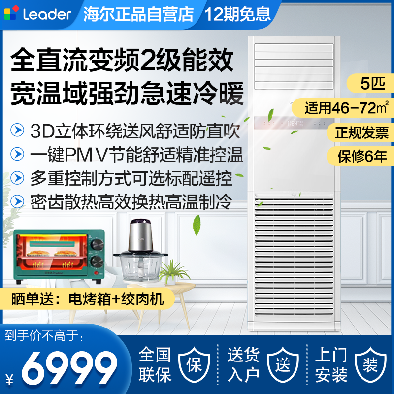 海尔大5匹4匹5P商用中央空调办公室客厅立式冷暖柜机变频节能家用