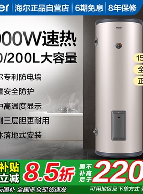 海尔电热水器洗澡家用大容量150/200/300升L立式100升LC3落地式LC