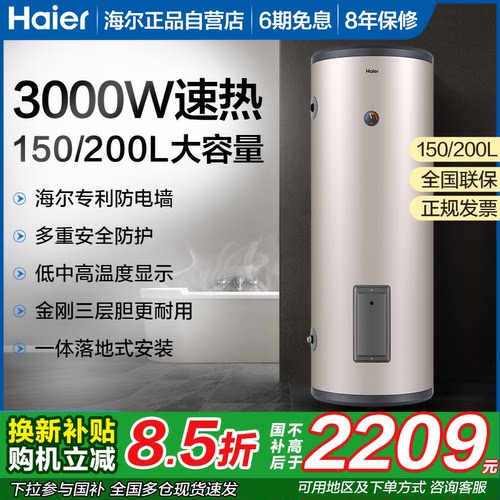 海尔家用竖立式大容量电热水器