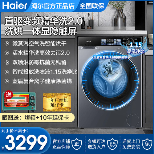 海尔直驱变频精华洗37E全自动77E家用10KG滚筒洗衣机洗烘干HBE37E