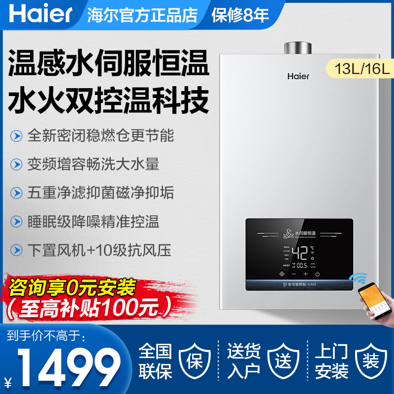 海尔燃气热水器天然气家用速热恒温13升16L水伺服KE5密闭稳燃KA03