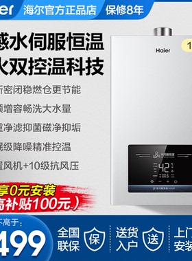 海尔燃气热水器天然气家用速热恒温13升16L水伺服KE5密闭稳燃KA03