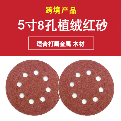 锋芒5寸8孔125mm金属打磨砂纸