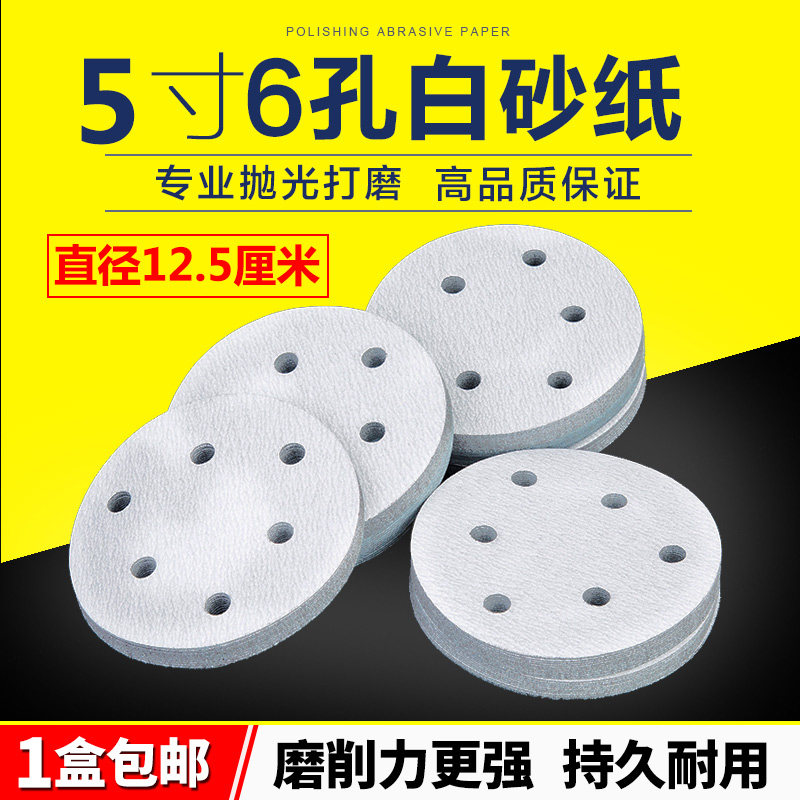 5寸6孔植绒砂纸片干磨砂纸5寸背绒木工砂纸气动打磨机沙纸125mm