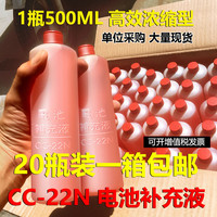 电池补充液电池蓄电池电解液电瓶蒸馏水修复液CC-22N神器