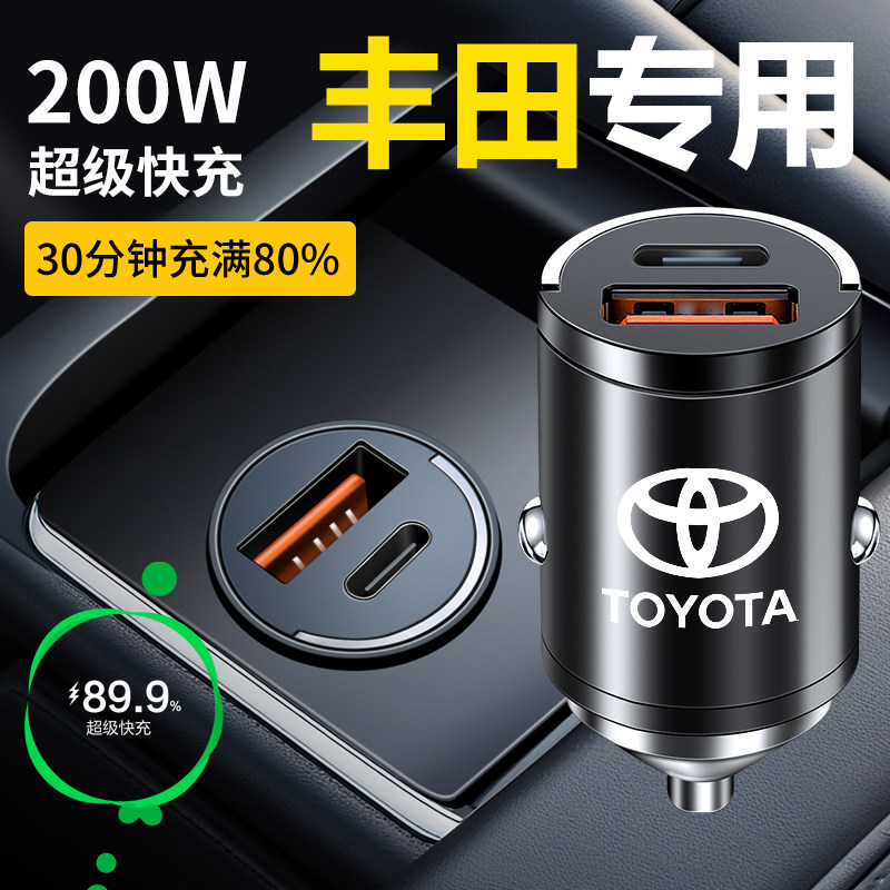 丰田车载充电器凯美瑞/雷凌/卡罗拉RAV4亚洲龙汉兰达点烟器转换头