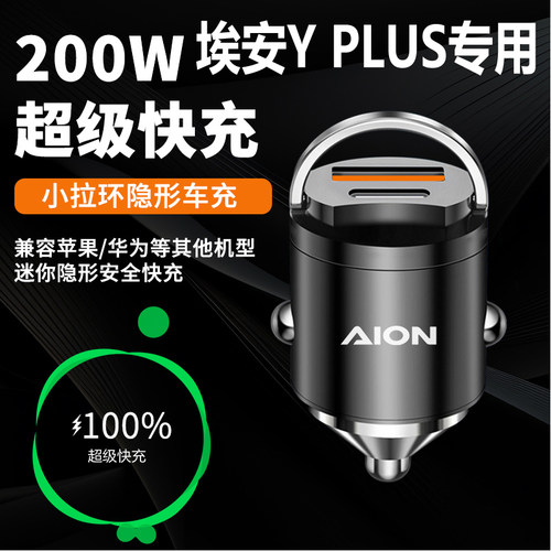 广汽埃安Yplus专用车载充电器Y点烟器转换插头超级快充改装件用品