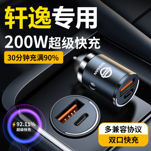 日产14代轩逸经典隐藏车载充电器