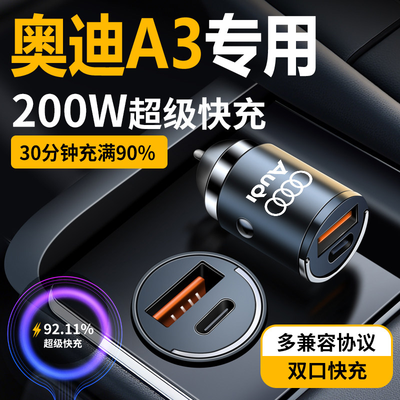 奥迪A3专用车载充电器隐藏式超级快充点烟器转换插头车内装饰用品