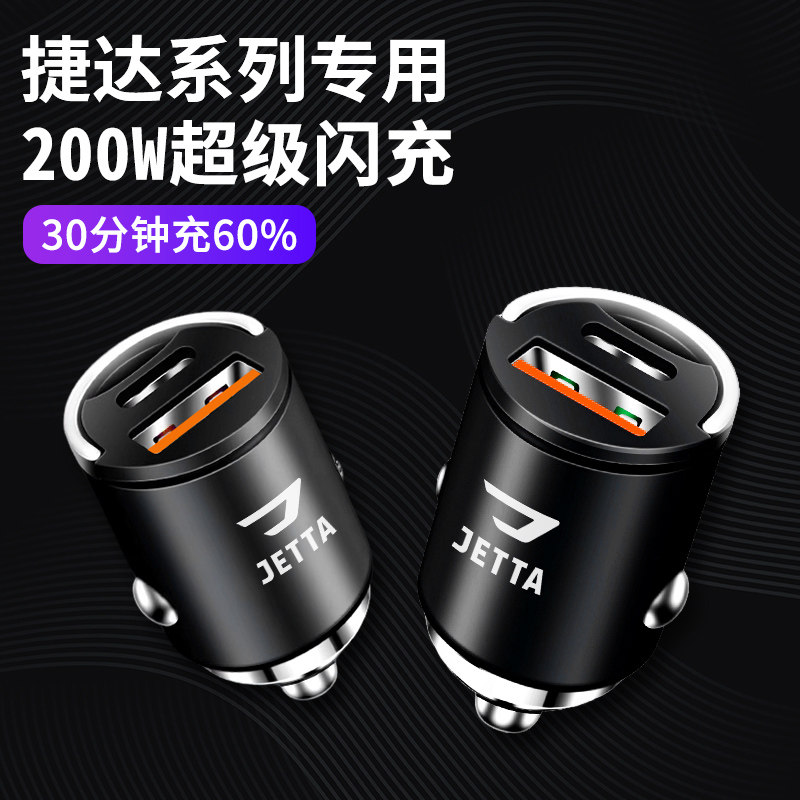 捷达VA3 VS5 VS7隐藏式typec车载手机充电器点烟器转插头usb快充
