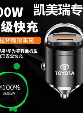 丰田凯美瑞车载充电器快充