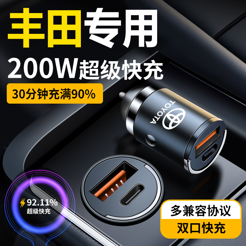 适用丰田车载充电器快充卡罗拉雷凌凯美瑞锋兰达汽车隐藏式转换头