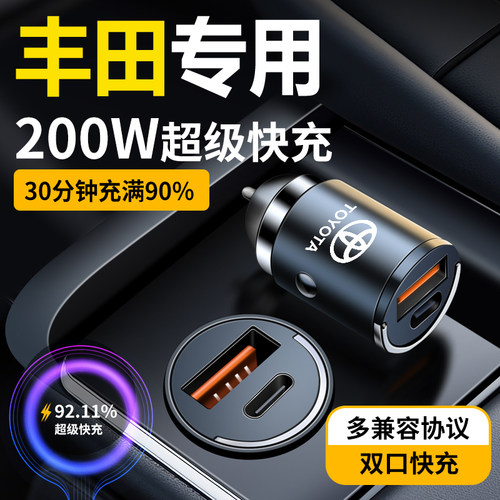 适用丰田车载充电器快充卡罗拉雷凌凯美瑞锋兰达汽车隐藏式转换头