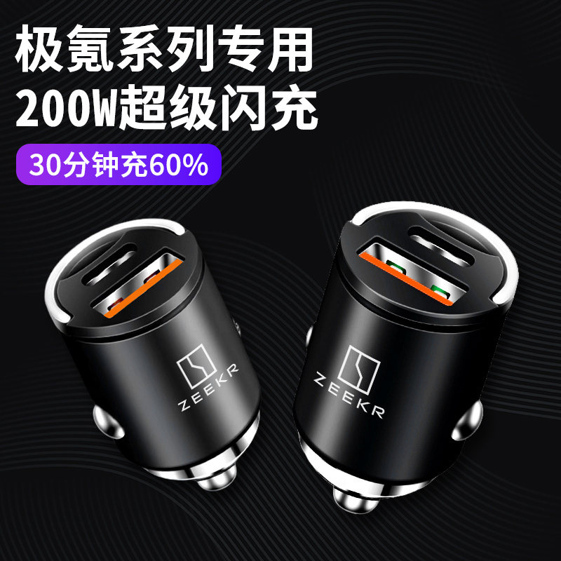 极氪001/007/009/X隐藏式车载充电器快充TypecUSB点烟器转换插头