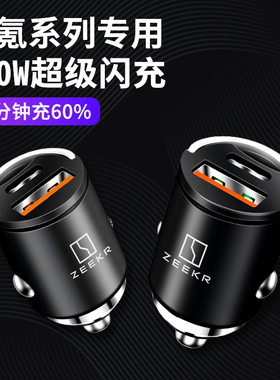 极氪001/007/009/X隐藏式车载充电器快充TypecUSB点烟器转换插头