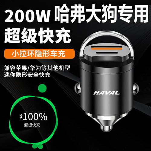 哈弗二代大狗隐藏式车载充电器